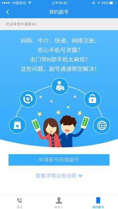 掌上營業(yè)廳全面升級(jí) 流量管家貼心服務(wù)與虛擬小號(hào)助您告別騷擾